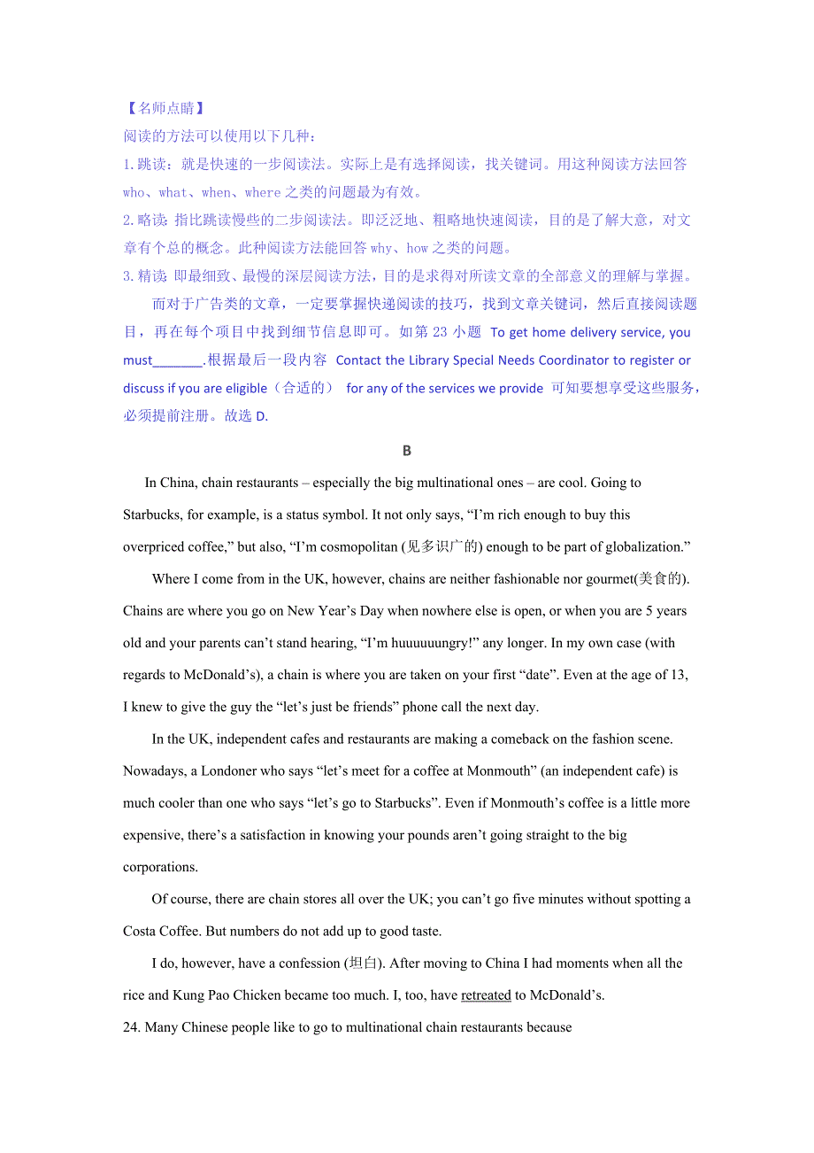 内蒙古赤峰二中2017届高三上学期第一次月考英语试题 WORD版含解析.doc_第3页