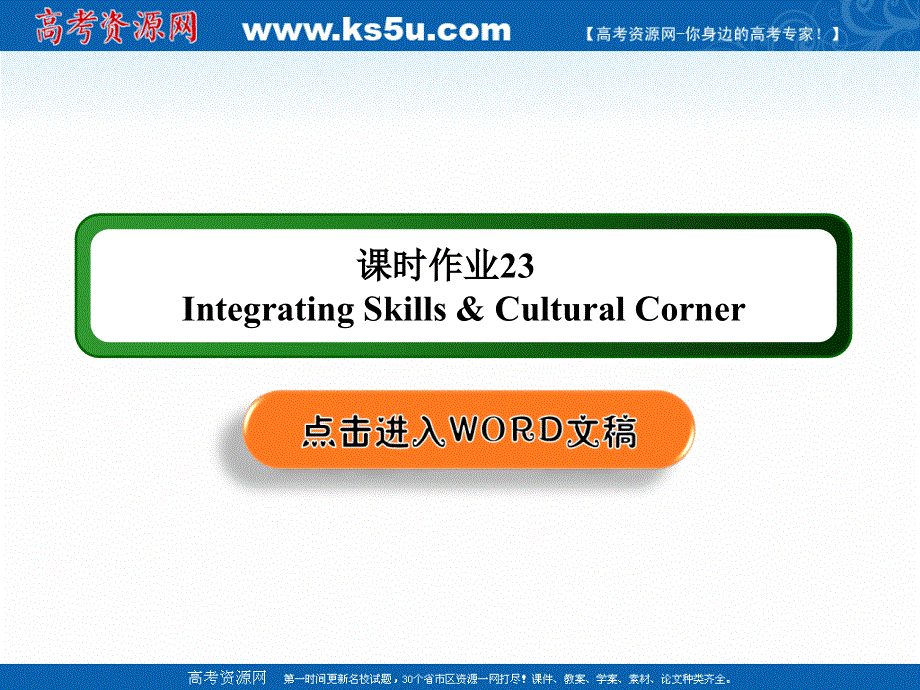 2020秋高二英语外研版选修7课件：课时作业23 MODULE 6　THE WORLD’S CULTURAL HERITAGE SECTION Ⅲ　INTEGRATING SKILLS & CULTURAL CORNER .ppt_第1页