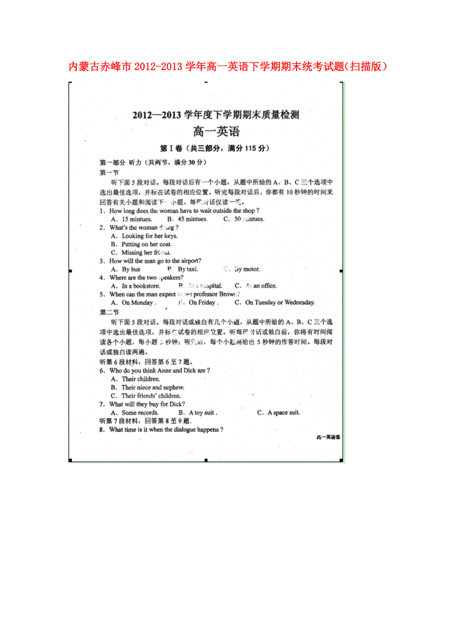 内蒙古赤峰市2012-2013学年高一英语下学期期末统考试题（扫描版）.doc_第1页