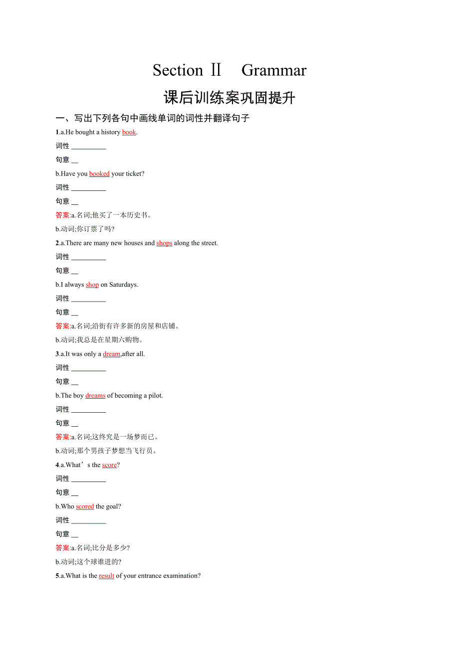 2020英语新指导外研选修七优练：MODULE 1 BASKETBALL1-2 WORD版含答案.docx_第1页