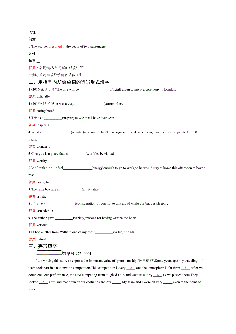 2020英语新指导外研选修七优练：MODULE 1 BASKETBALL1-2 WORD版含答案.docx_第2页