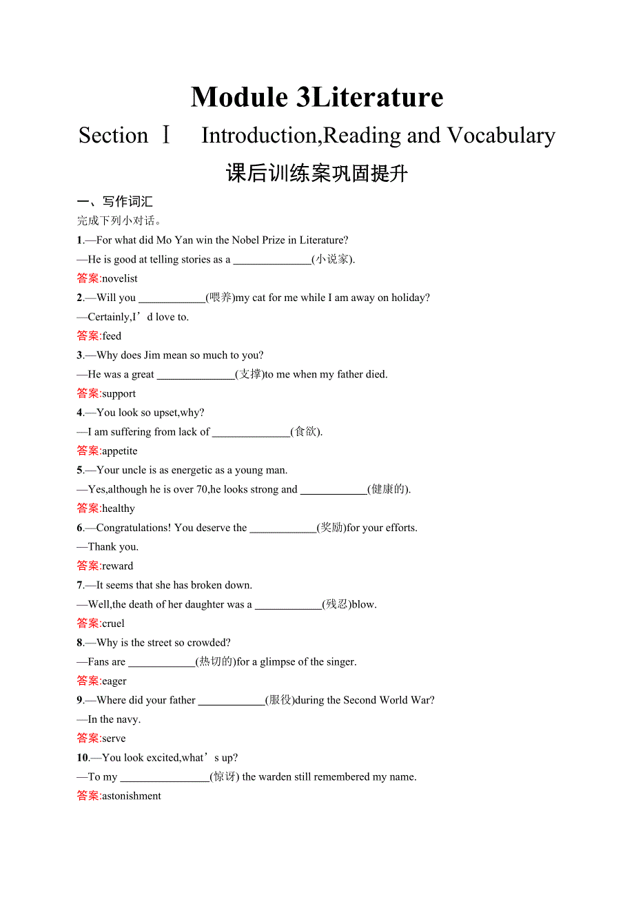 2020英语新指导外研选修七优练：MODULE 3 LITERATURE3-1 WORD版含答案.docx_第1页
