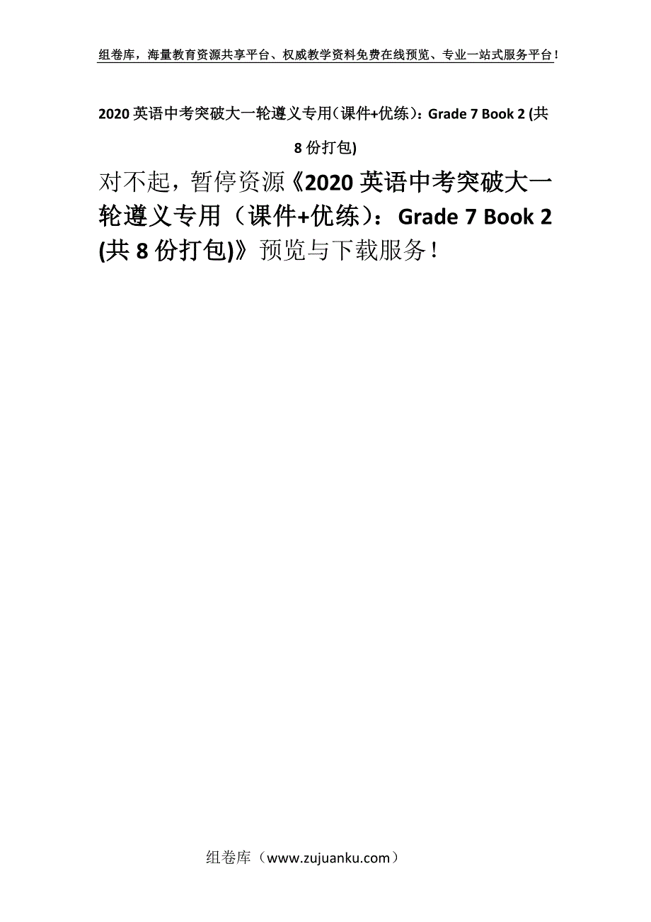 2020英语中考突破大一轮遵义专用（课件+优练）：Grade 7 Book 2 (共8份打包).docx_第1页