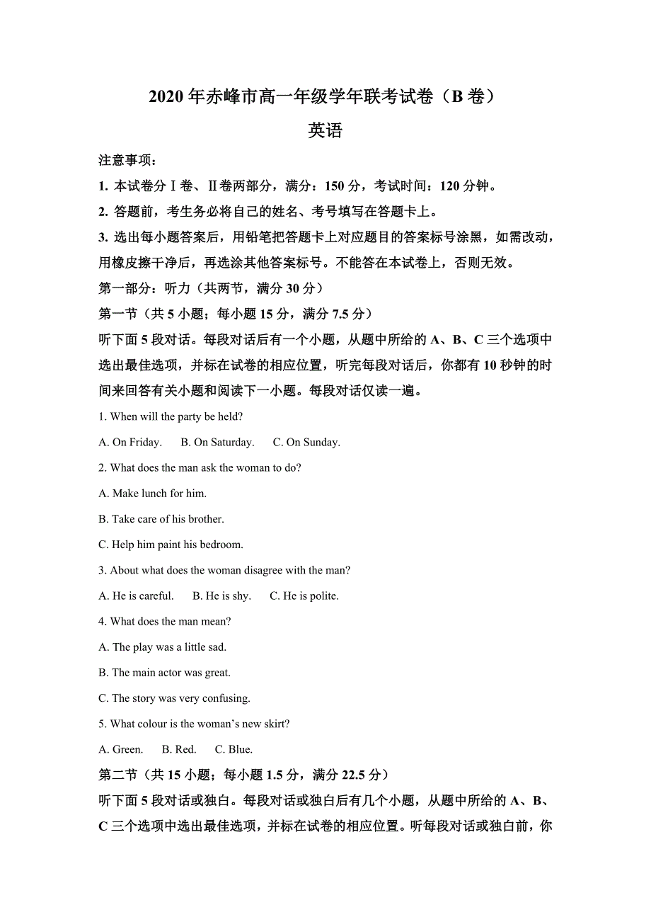 内蒙古赤峰市2019-2020学年高一下学期期末联考（B卷）英语试题 WORD版含解析.doc_第1页