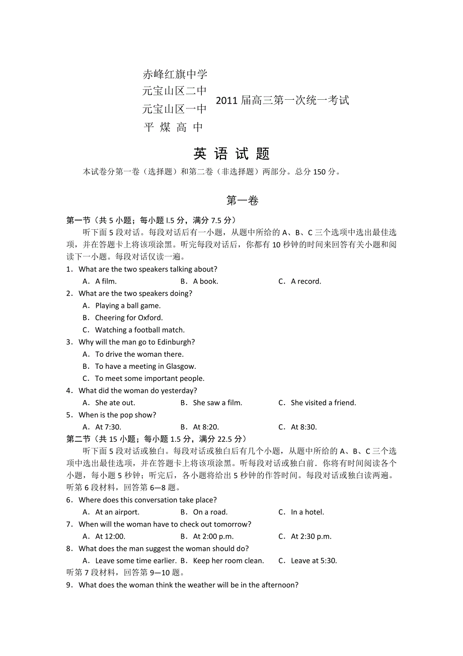 内蒙古赤峰市四校2011届高三第一次统一考试（英语）.doc_第1页