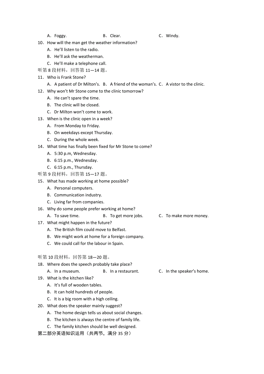 内蒙古赤峰市四校2011届高三第一次统一考试（英语）.doc_第2页
