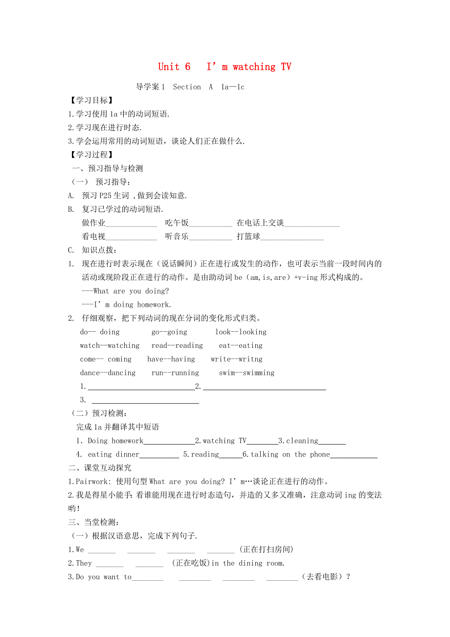 四川省宜宾县复龙中学2012-2013学年七年级英语下册《Unit 6I’m watching TV 》导学案（无答案） 人教新目标版.doc_第1页