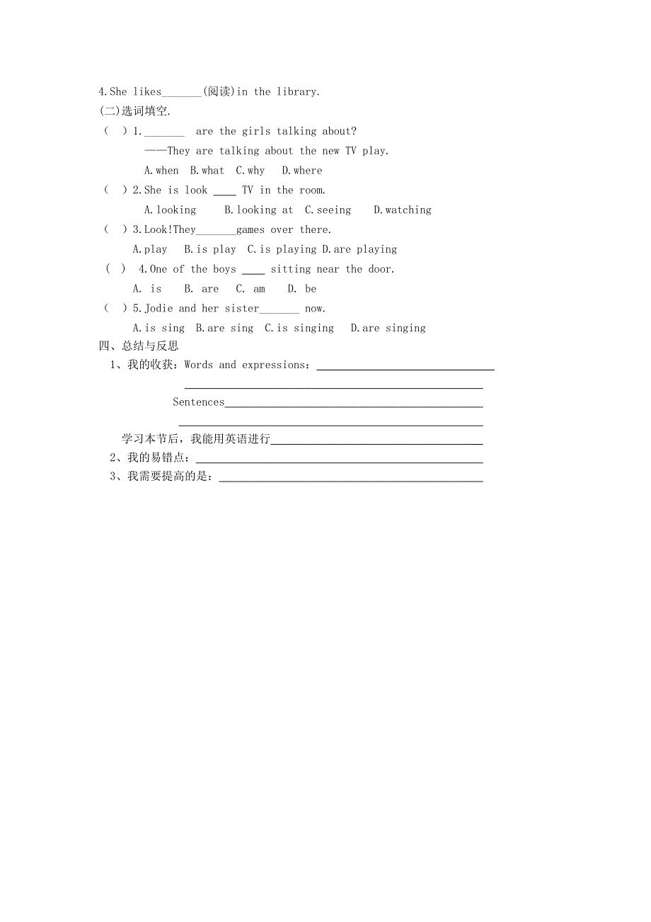 四川省宜宾县复龙中学2012-2013学年七年级英语下册《Unit 6I’m watching TV 》导学案（无答案） 人教新目标版.doc_第2页