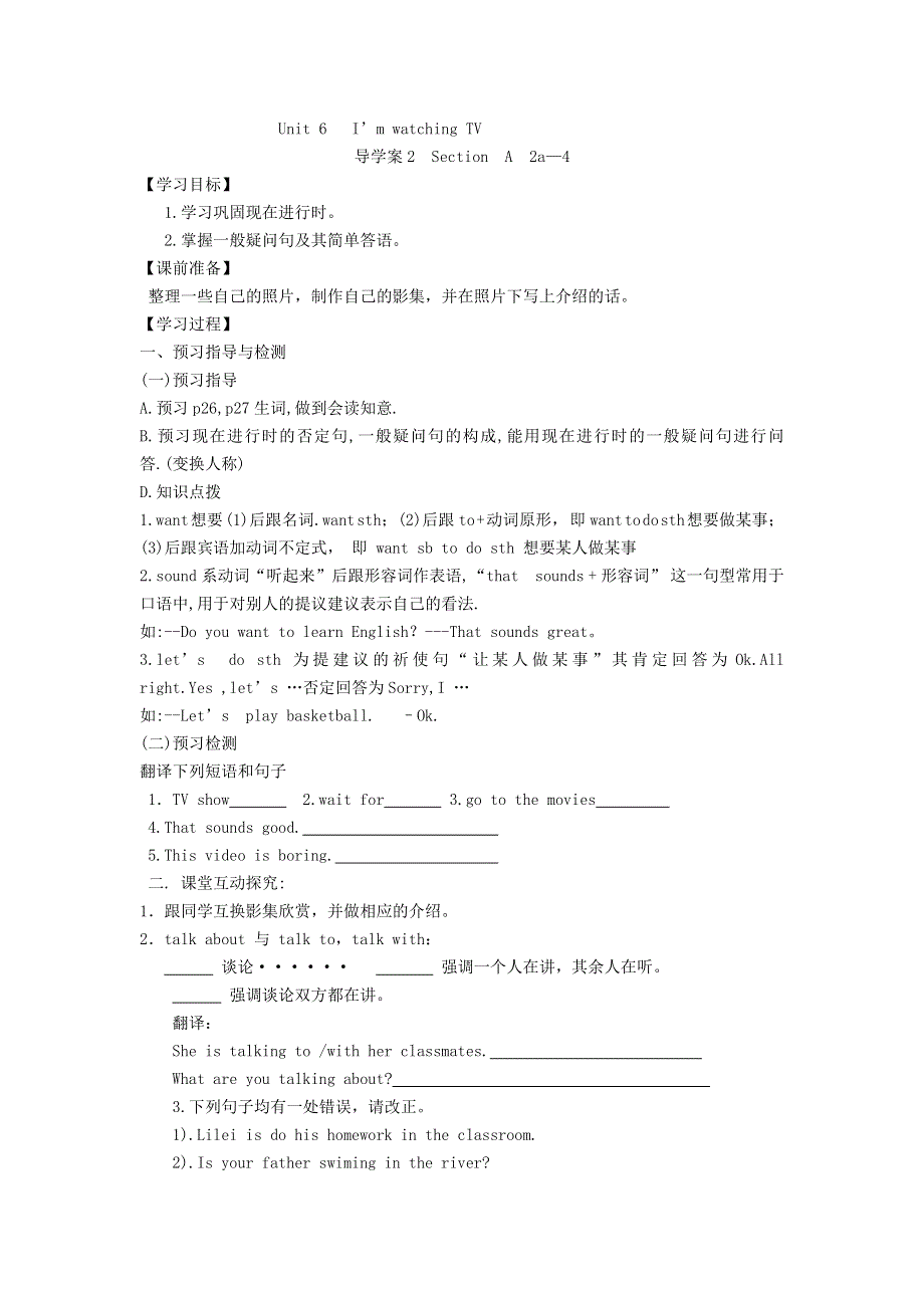 四川省宜宾县复龙中学2012-2013学年七年级英语下册《Unit 6I’m watching TV 》导学案（无答案） 人教新目标版.doc_第3页