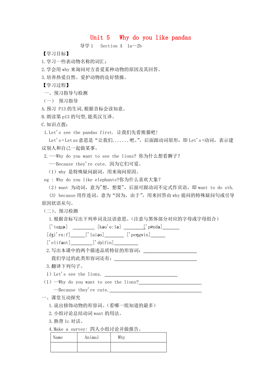 四川省宜宾县复龙中学2012-2013学年七年级英语下册《Unit 5Why do you like pandas》导学案（无答案） 人教新目标版.doc_第1页