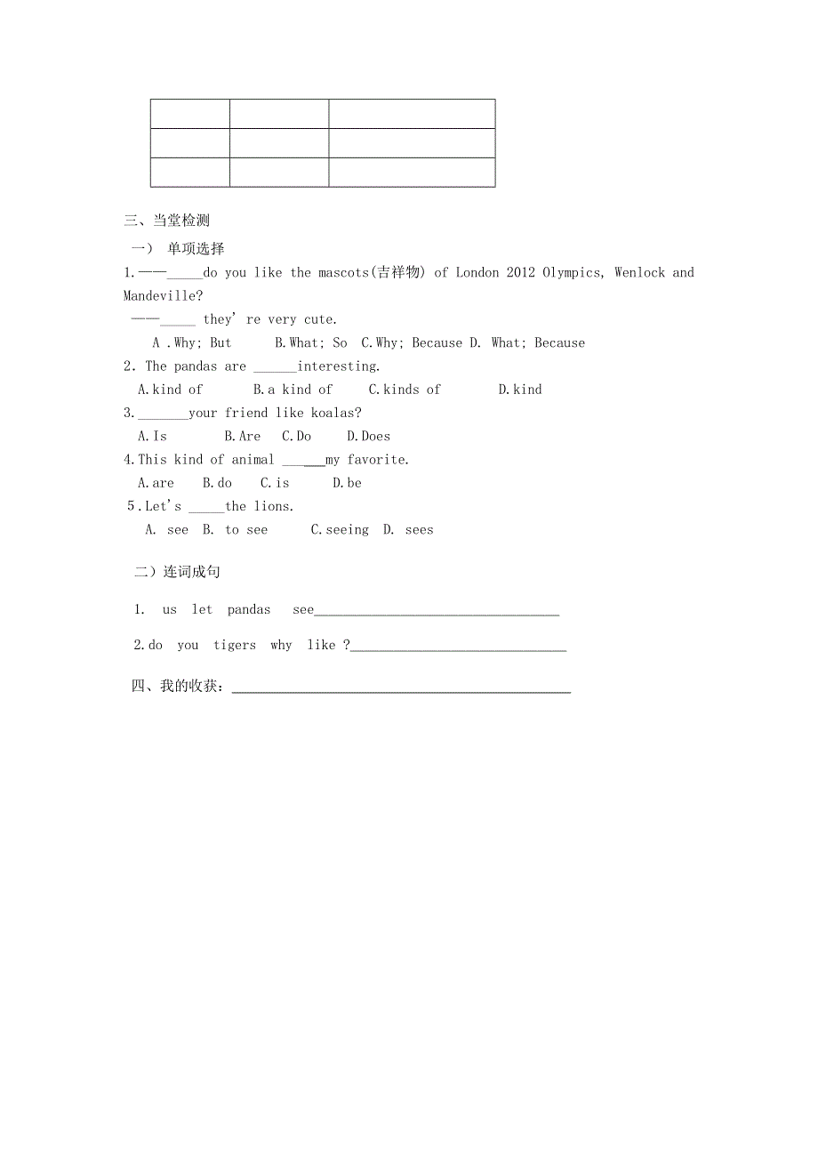 四川省宜宾县复龙中学2012-2013学年七年级英语下册《Unit 5Why do you like pandas》导学案（无答案） 人教新目标版.doc_第2页