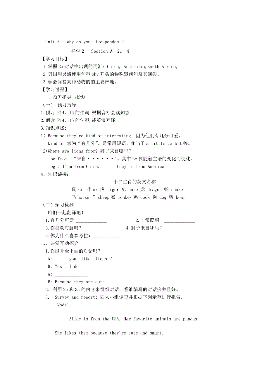 四川省宜宾县复龙中学2012-2013学年七年级英语下册《Unit 5Why do you like pandas》导学案（无答案） 人教新目标版.doc_第3页