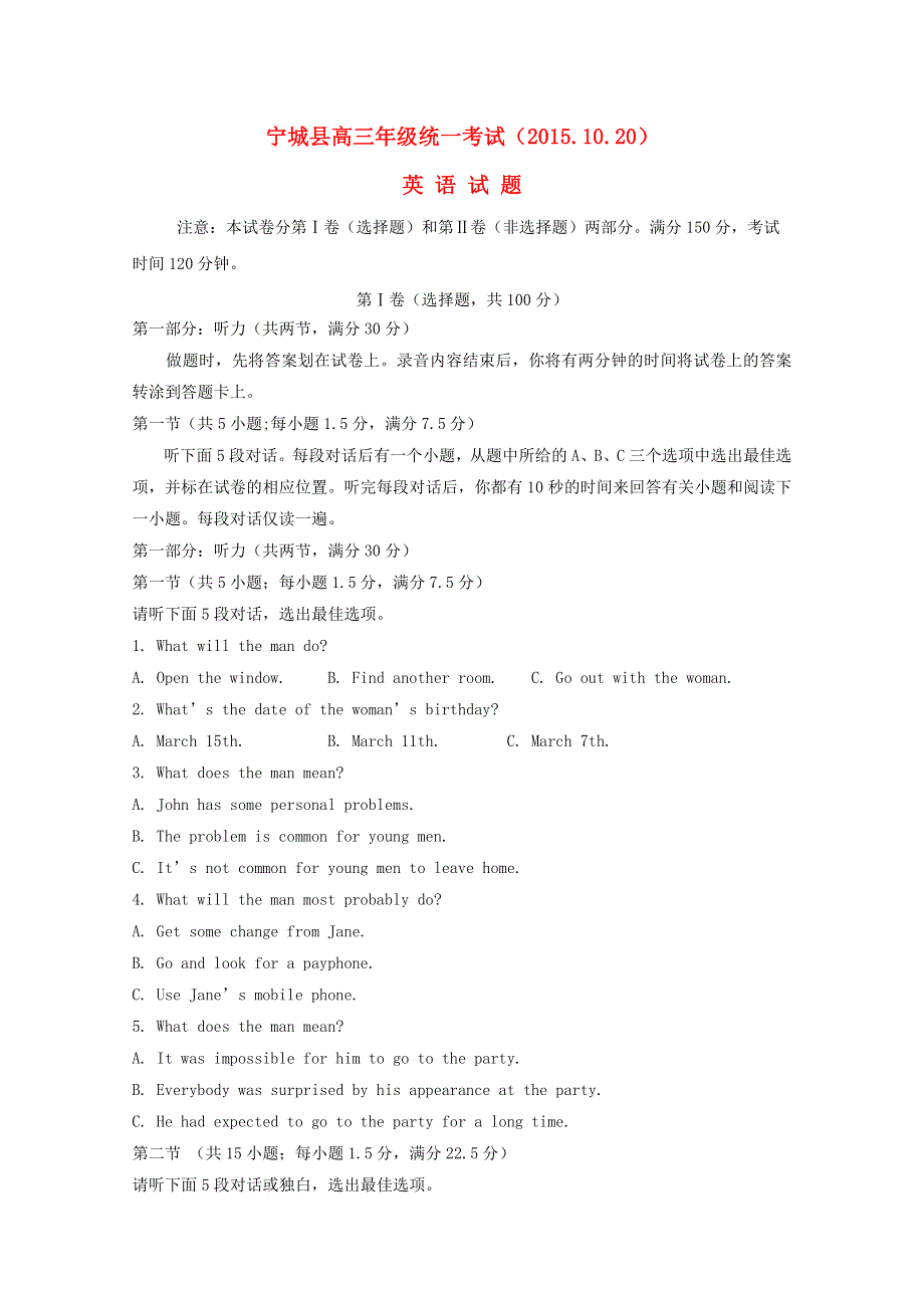 内蒙古赤峰市宁城县2016届高三英语上学期第一次统一考试试题.doc_第1页