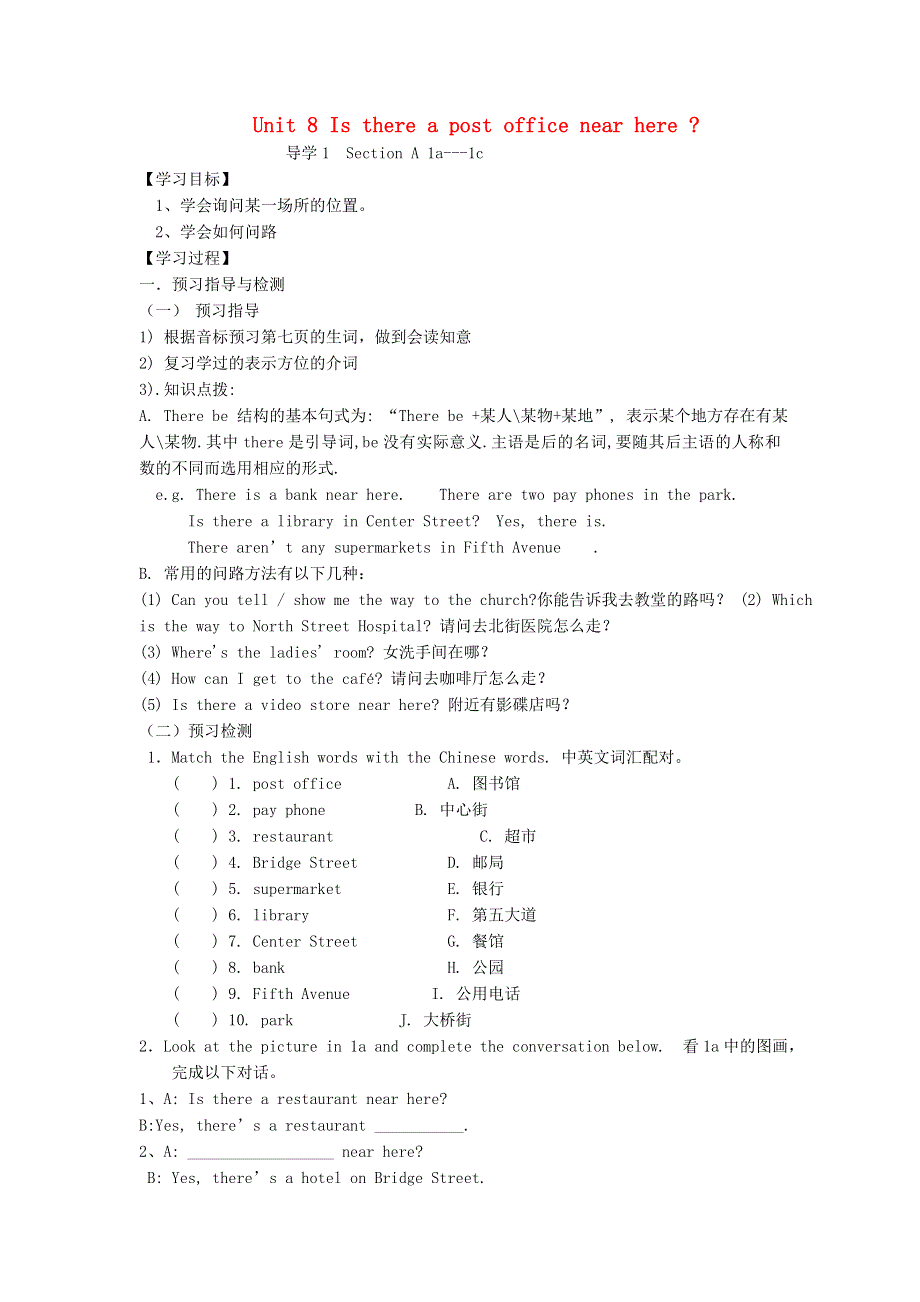 四川省宜宾县复龙中学2012-2013学年七年级英语下册《Unit 8 Is there a post office near here》导学案（无答案） 人教新目标版.doc_第1页