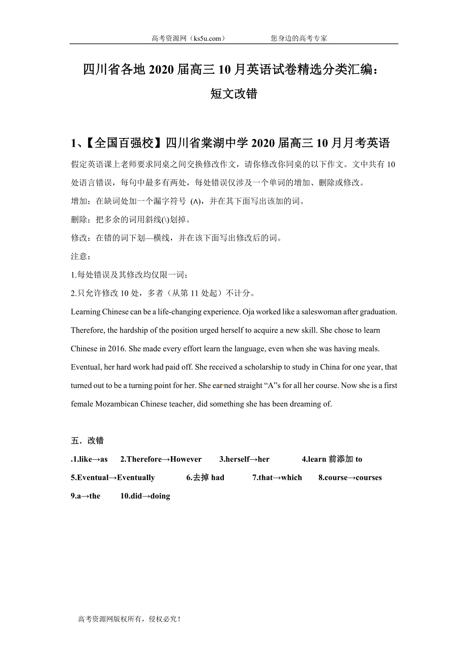 四川省各地2020届高三一轮复习10月英语试卷精选分类汇编：短文改错 WORD版含答案.doc_第1页