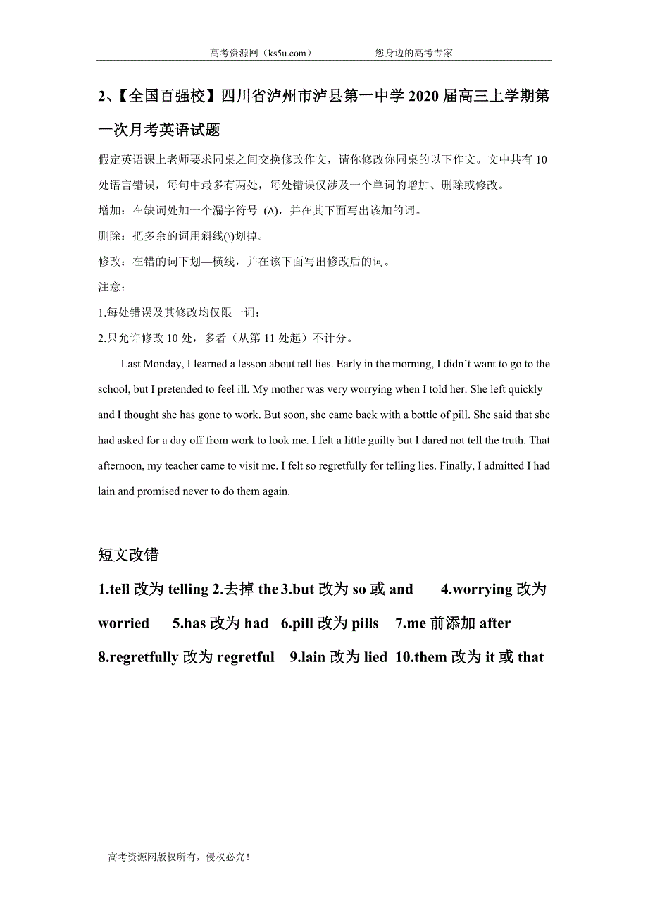 四川省各地2020届高三一轮复习10月英语试卷精选分类汇编：短文改错 WORD版含答案.doc_第2页