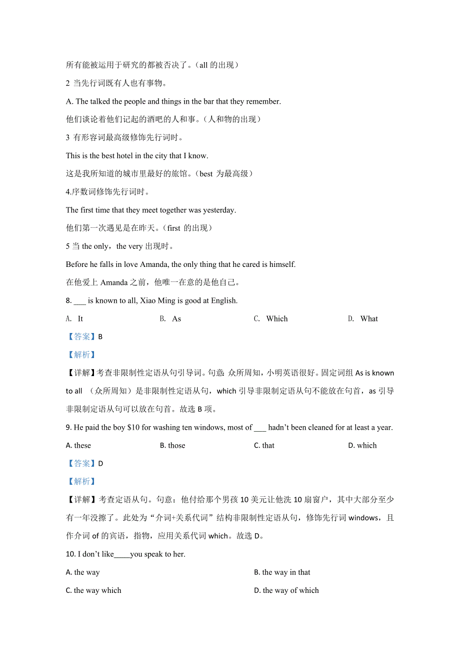 内蒙古赤峰二中2019-2020学年高二下学期第一次月考英语试题 WORD版含解析.doc_第3页