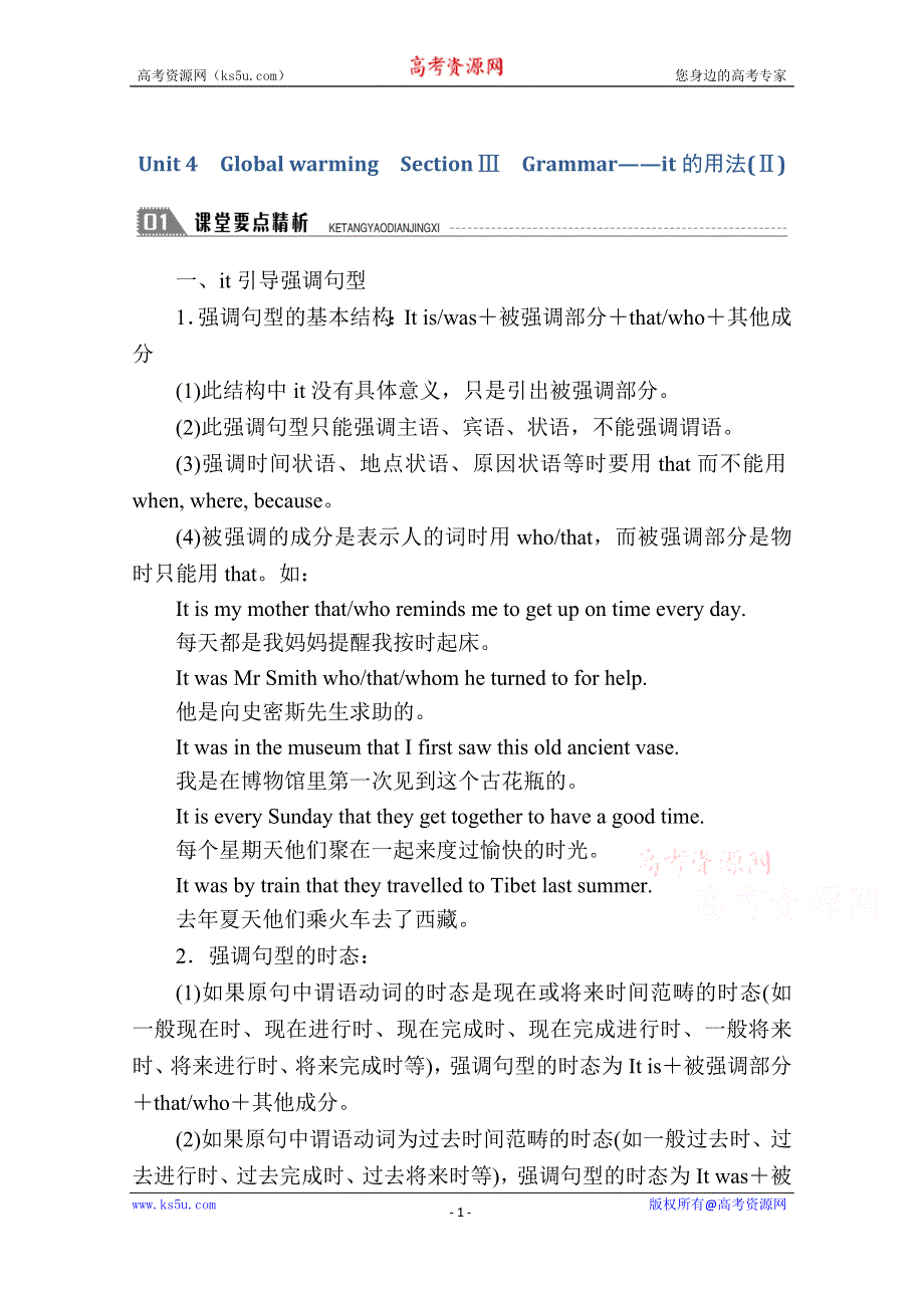 2020秋高二英语人教版选修6学案：UNIT 4　GLOBAL WARMING SECTION Ⅲ　GRAMMAR——IT的用法（Ⅱ） WORD版含解析.doc_第1页