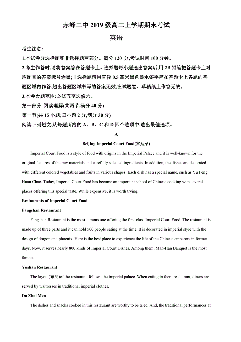 内蒙古赤峰二中2020-2021学年高二上学期期末考试英语试题 WORD版含答案.doc_第1页