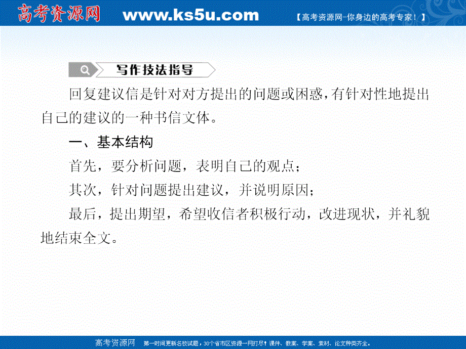 2020秋高二英语人教版选修6课件：UNIT 3　A HEALTHY LIFE　SECTION Ⅳ　WRITING——回复建议信 .ppt_第3页