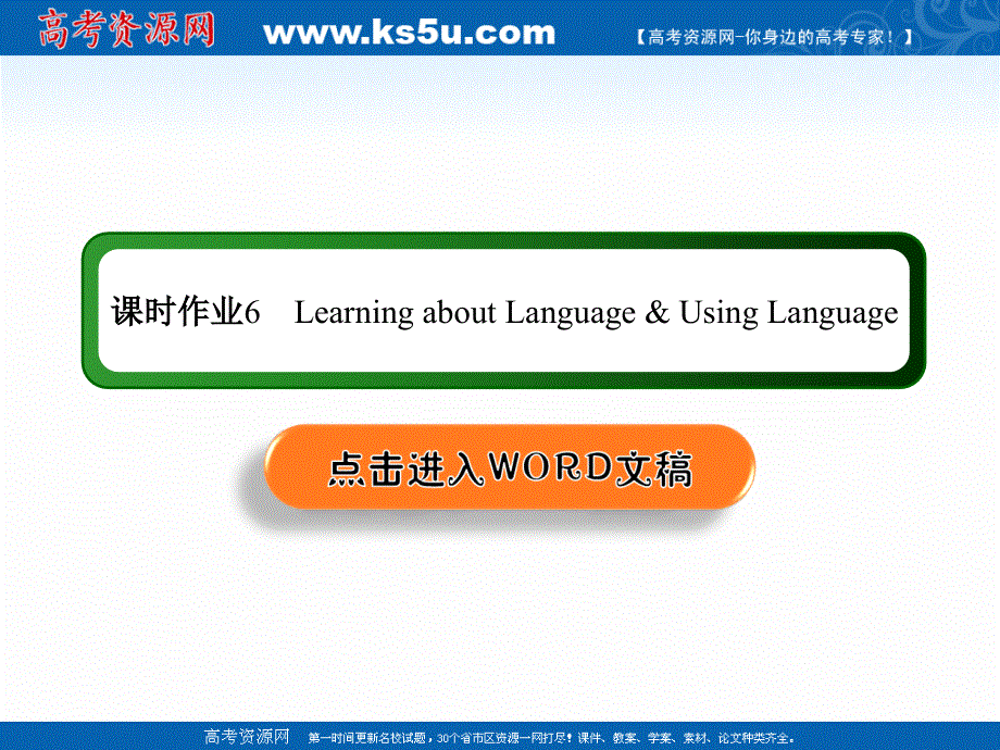 2020秋高二英语人教版选修7课件：课时作业6 UNIT 2　ROBOTS SECTION Ⅱ　LEARNING ABOUT LANGUAGE USING LANGUAGE .ppt_第1页