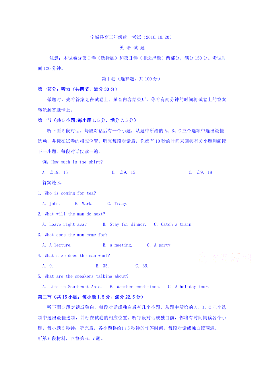 内蒙古赤峰市宁城县2017届高三上学期统一考试英语试题 WORD版含答案.doc_第1页