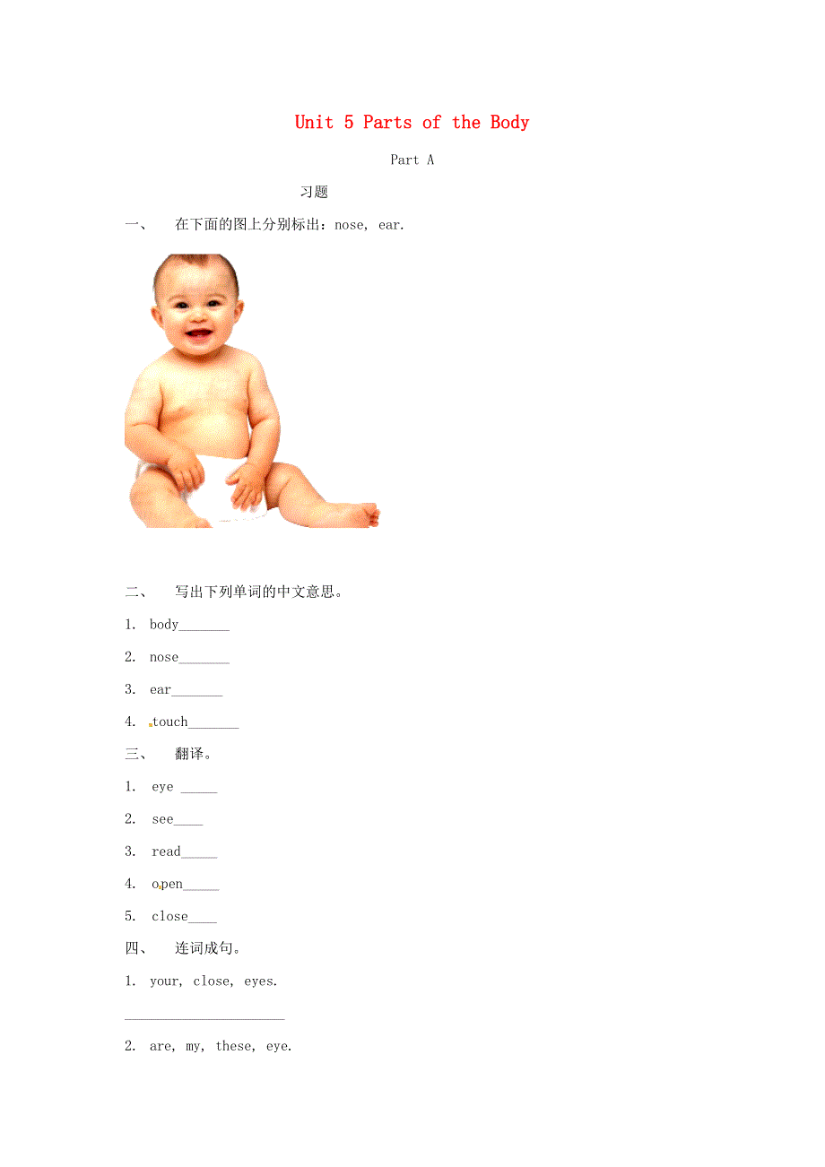 2020春三年级英语下册Unit5PartsoftheBodyPartA习题闽教版三起20200516275.doc_第1页