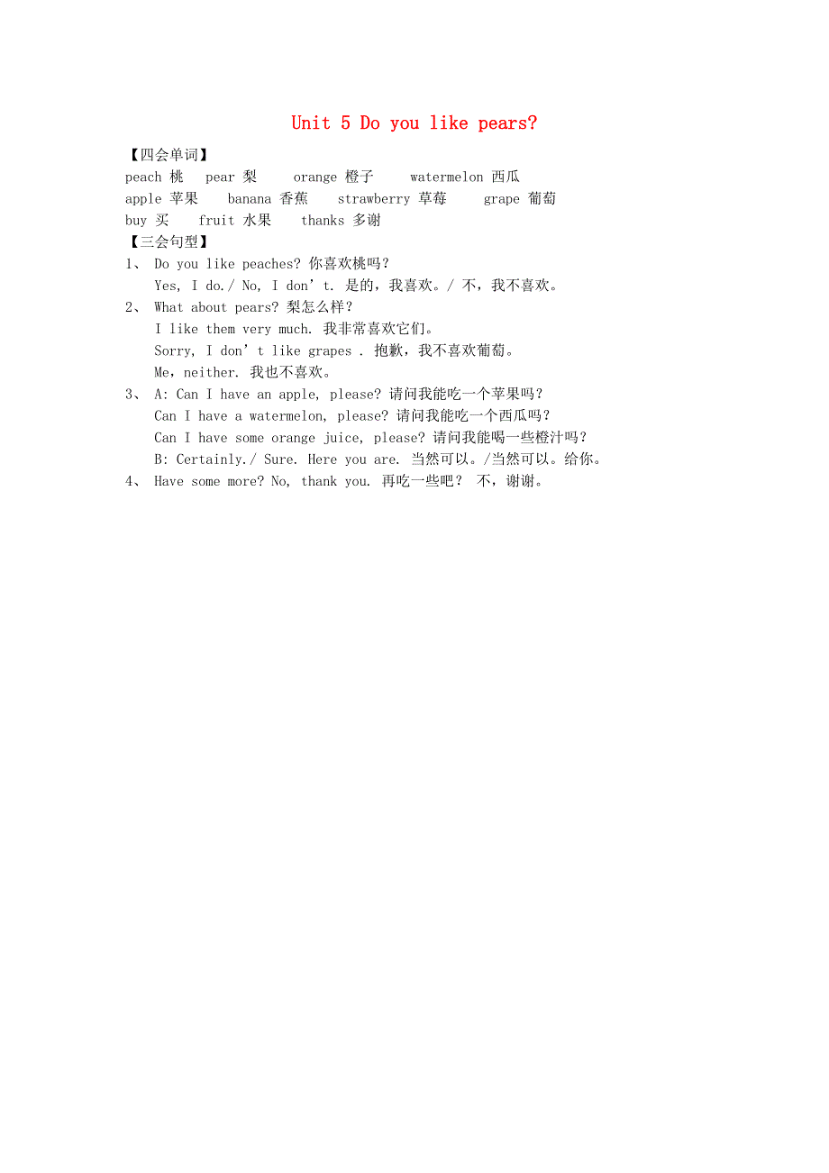 2020春三年级英语下册Unit5Doyoulikepears单元知识梳理1人教PEP版.doc_第1页