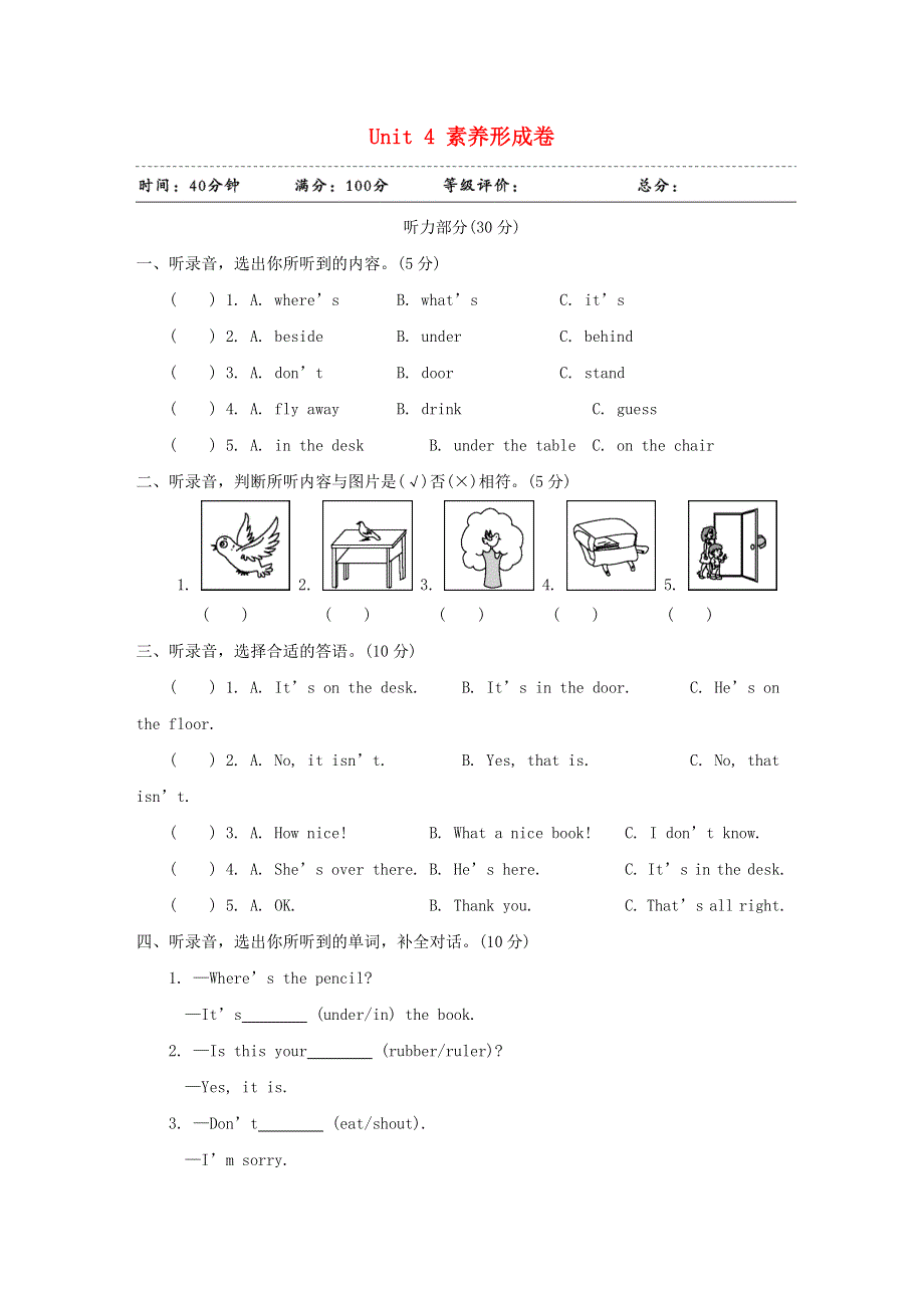 2020春三年级英语下册Unit4Where'sthebird素养形成卷新版牛津译林版20200424264.doc_第1页