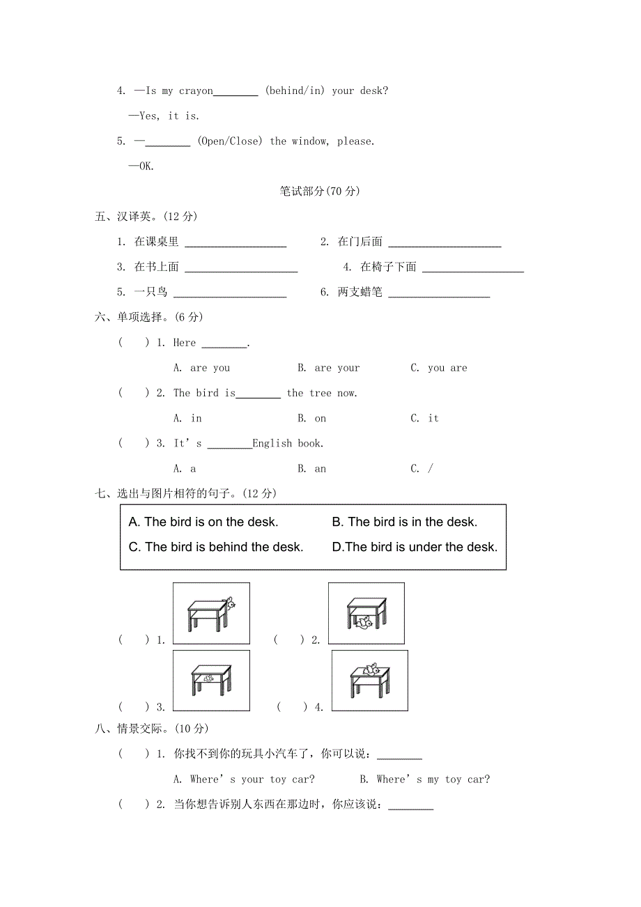 2020春三年级英语下册Unit4Where'sthebird素养形成卷新版牛津译林版20200424264.doc_第2页