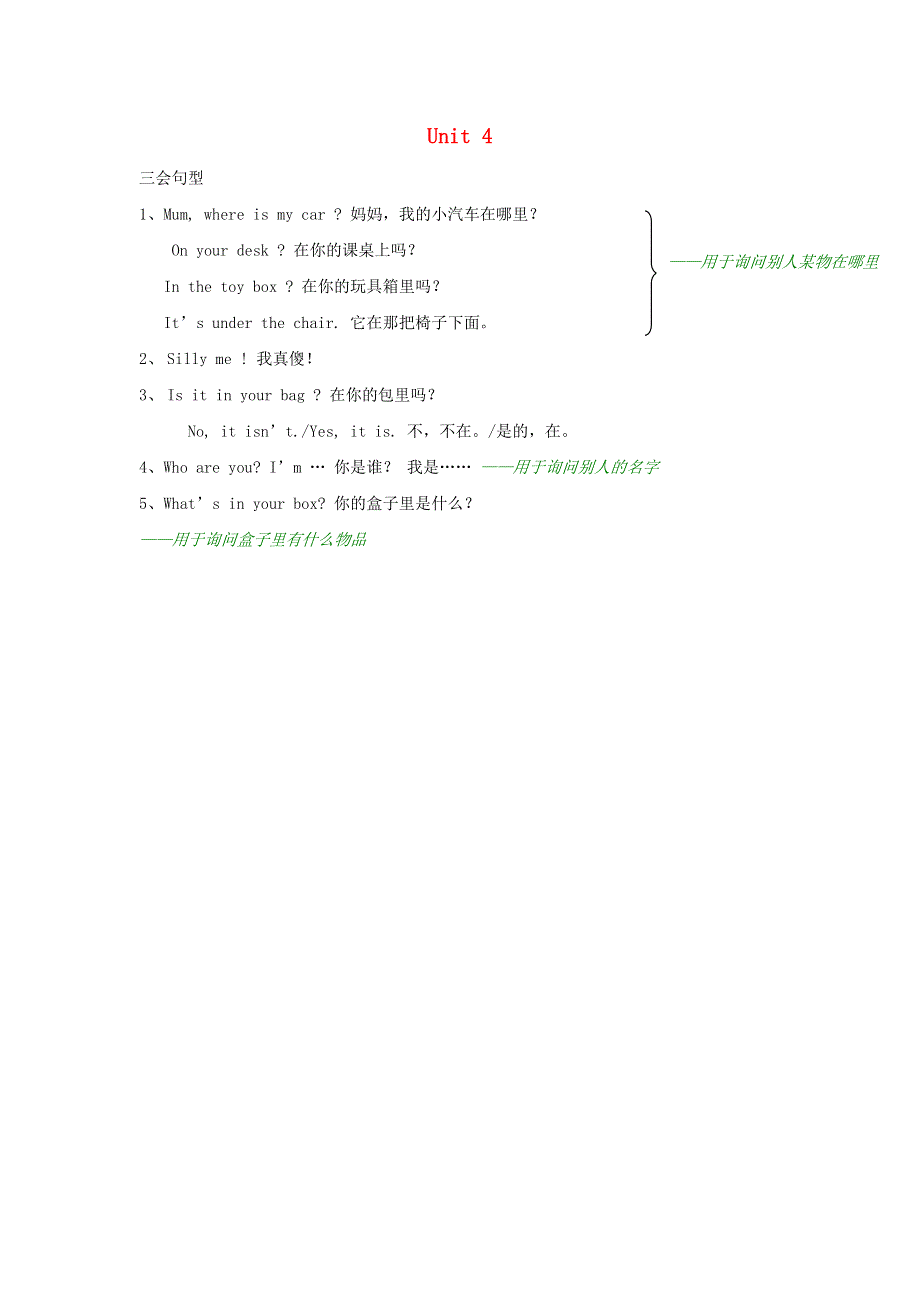 2020春三年级英语下册Unit4Whereismycar单元知识梳理3人教PEP版.doc_第1页