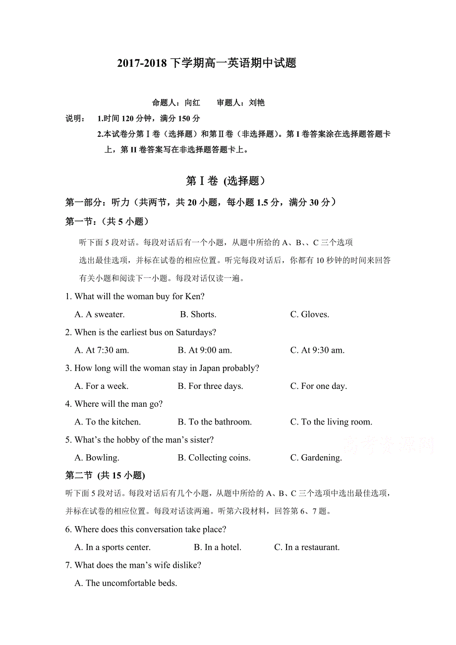 内蒙古通辽实验中学2017-2018学年高一下学期期中考试英语试题 WORD版含答案.doc_第1页