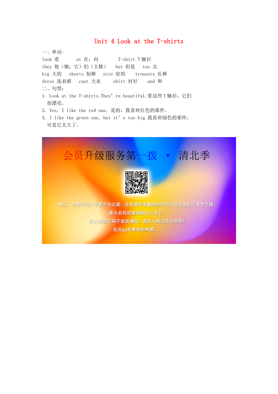 2020春三年级英语下册Unit4LookattheT_shirts单元知识梳理湘少版.doc_第1页