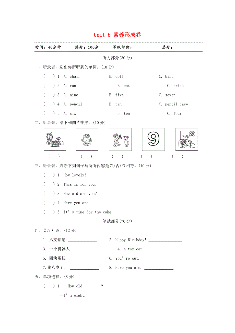 2020春三年级英语下册Unit5Howoldareyou素养形成卷新版牛津译林版20200424278.doc_第1页