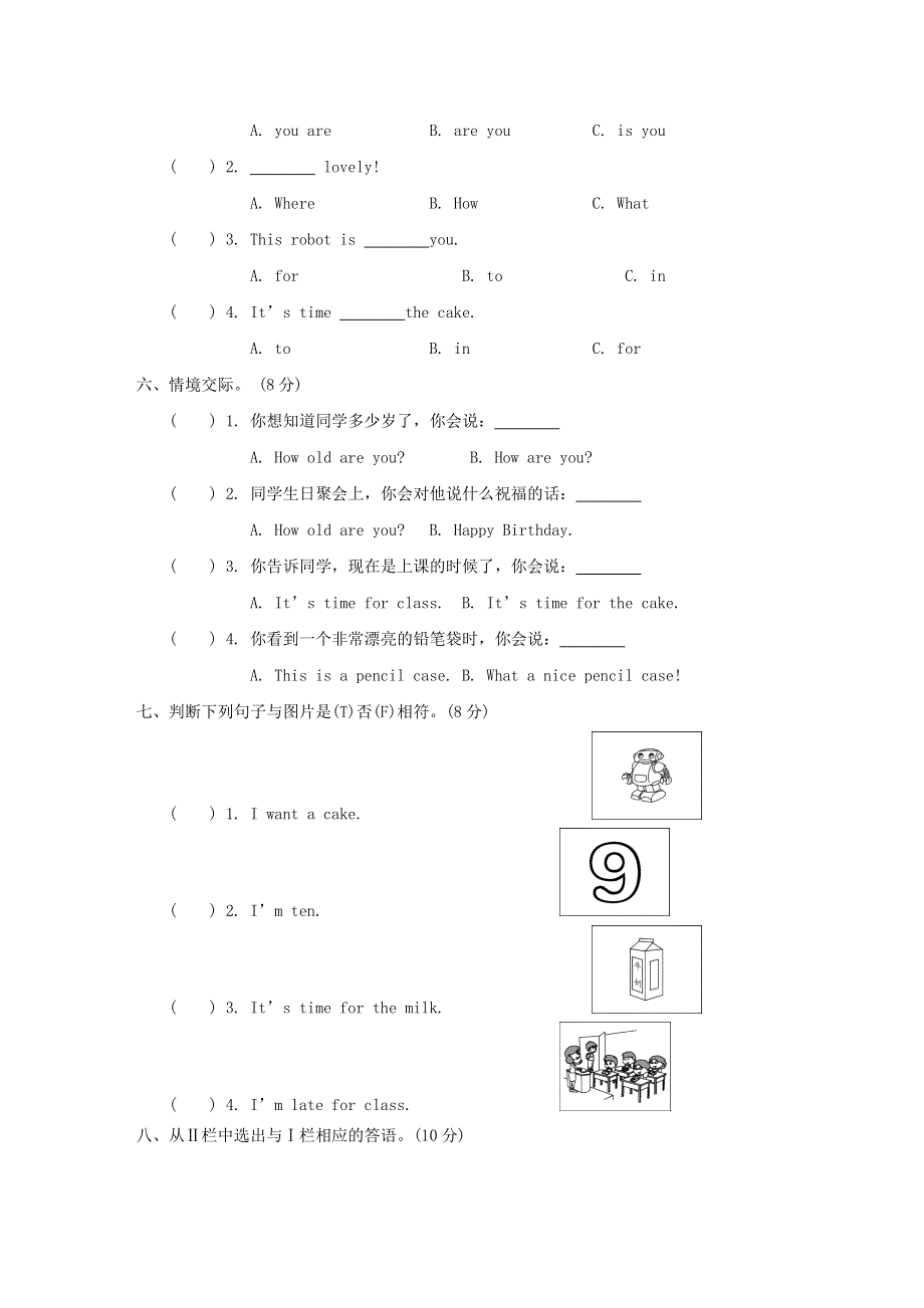 2020春三年级英语下册Unit5Howoldareyou素养形成卷新版牛津译林版20200424278.doc_第2页