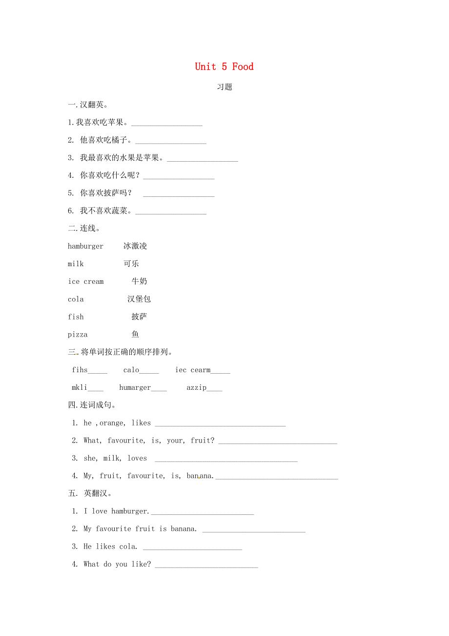 2020春三年级英语下册Unit5Food同步练习1剑桥版202005123113.doc_第1页