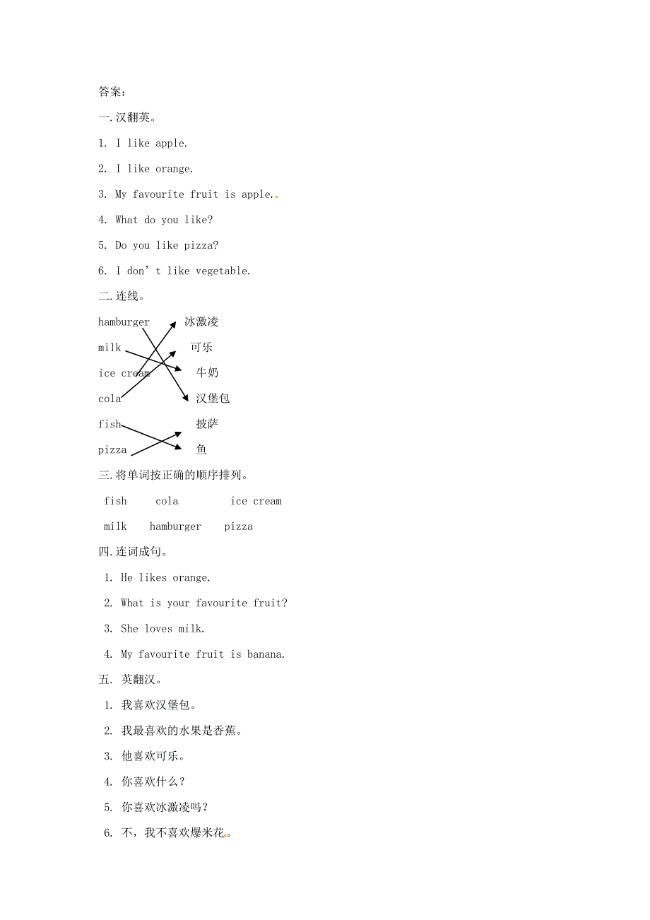 2020春三年级英语下册Unit5Food同步练习1剑桥版202005123113.doc_第3页
