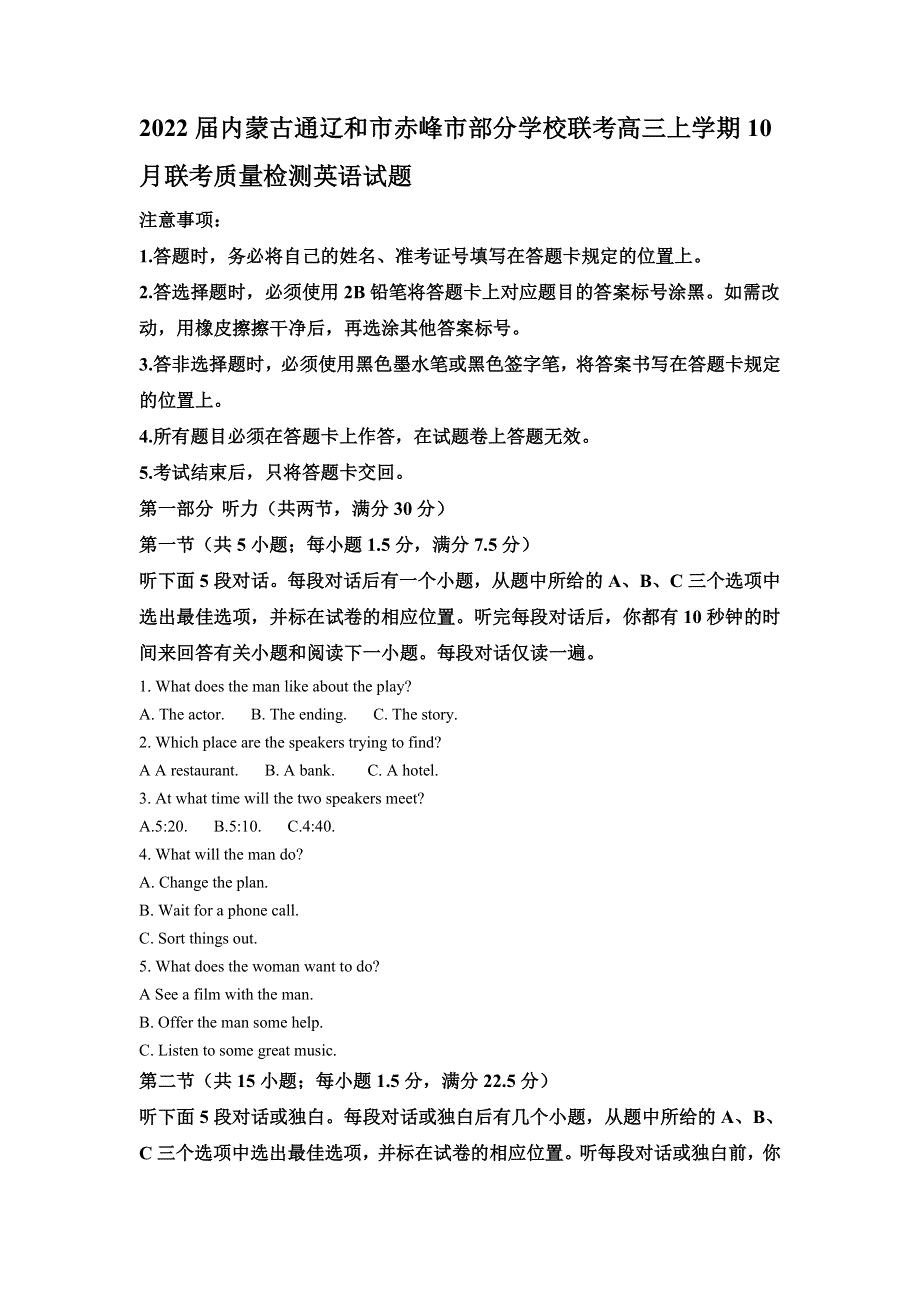 内蒙古通辽和市赤峰市部分学校联考2022届高三上学期10月联考质量检测英语试题 WORD版含解析.doc_第1页