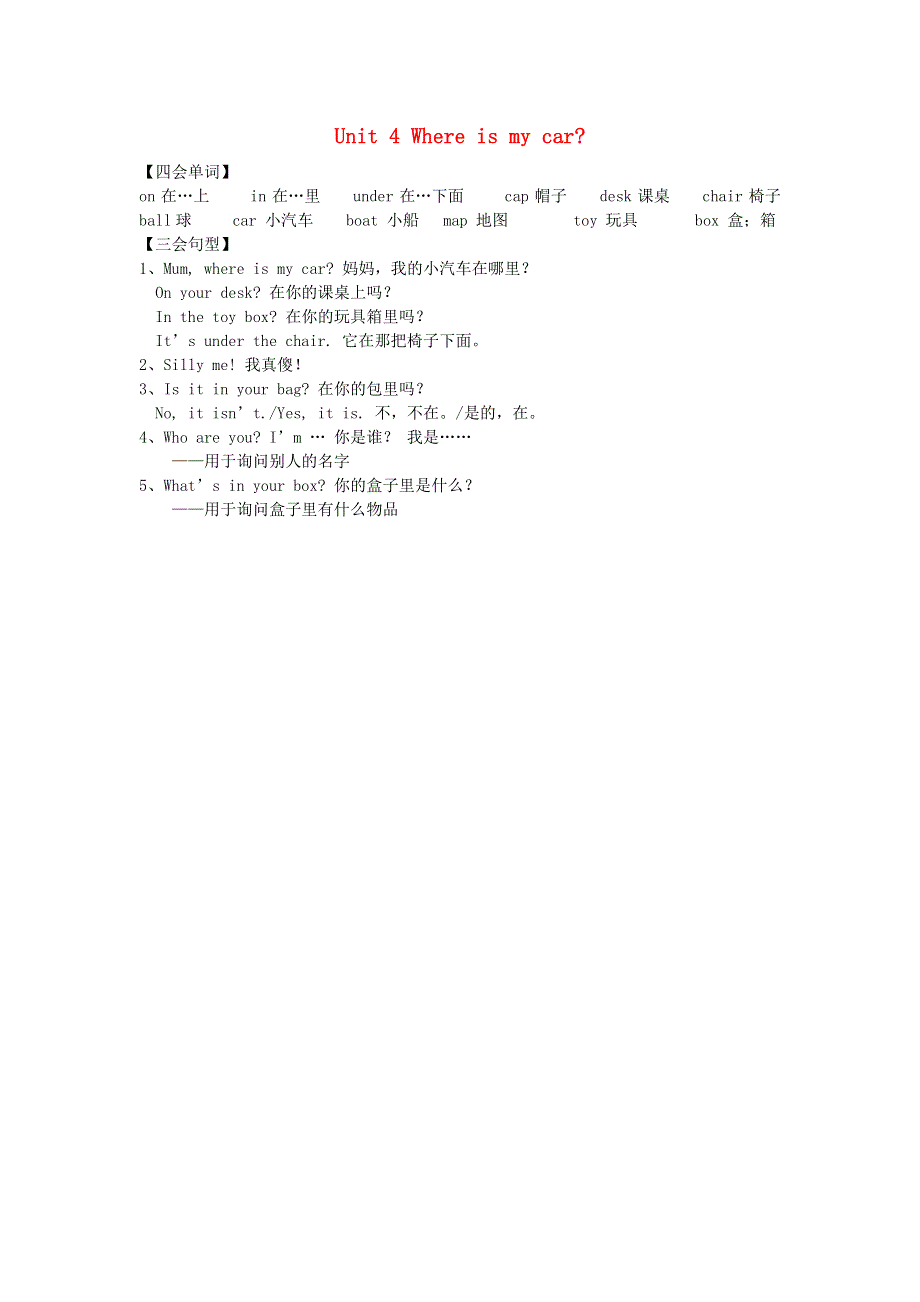 2020春三年级英语下册Unit4Whereismycar单元知识梳理1人教PEP版.doc_第1页