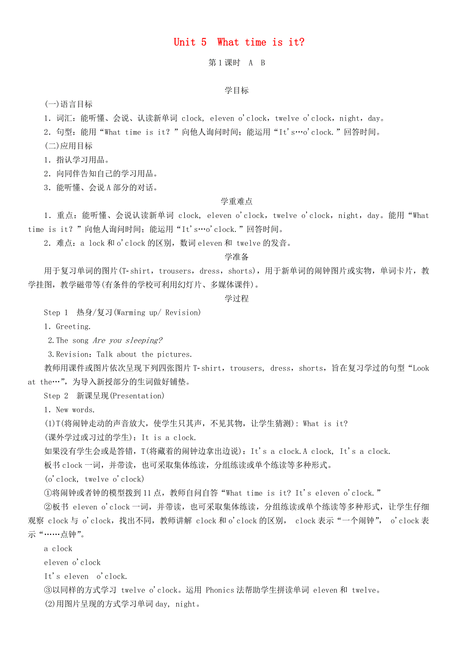 2020春三年级英语下册Unit5Whattimeisit第1课时AB教案湘少版.doc_第1页