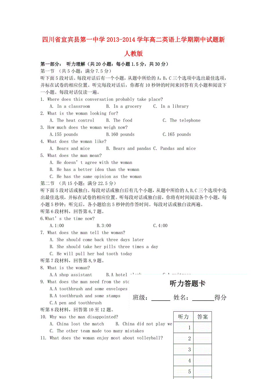 四川省宜宾县第一中学2013-2014学年高二英语上学期期中试题新人教版.doc_第1页