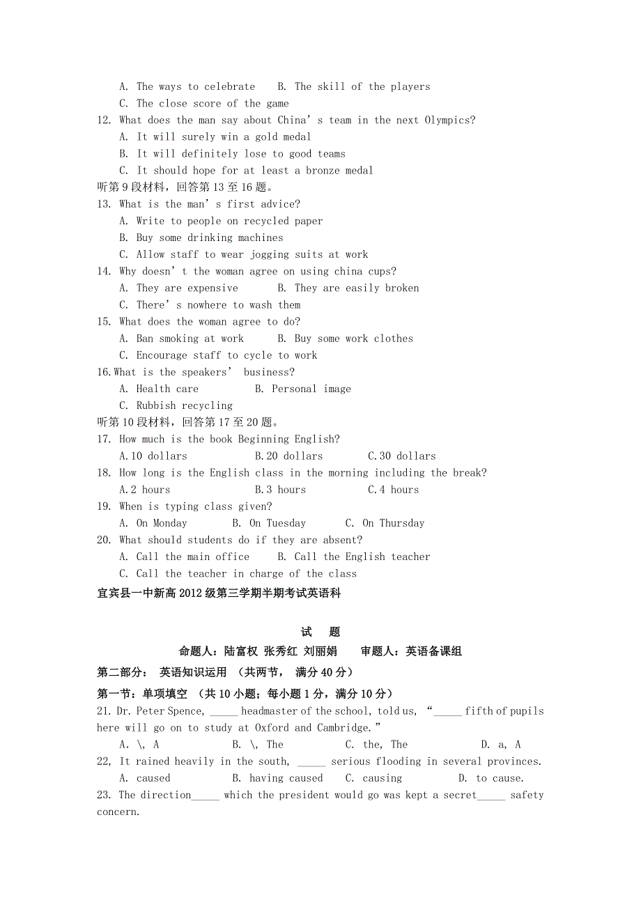 四川省宜宾县第一中学2013-2014学年高二英语上学期期中试题新人教版.doc_第2页