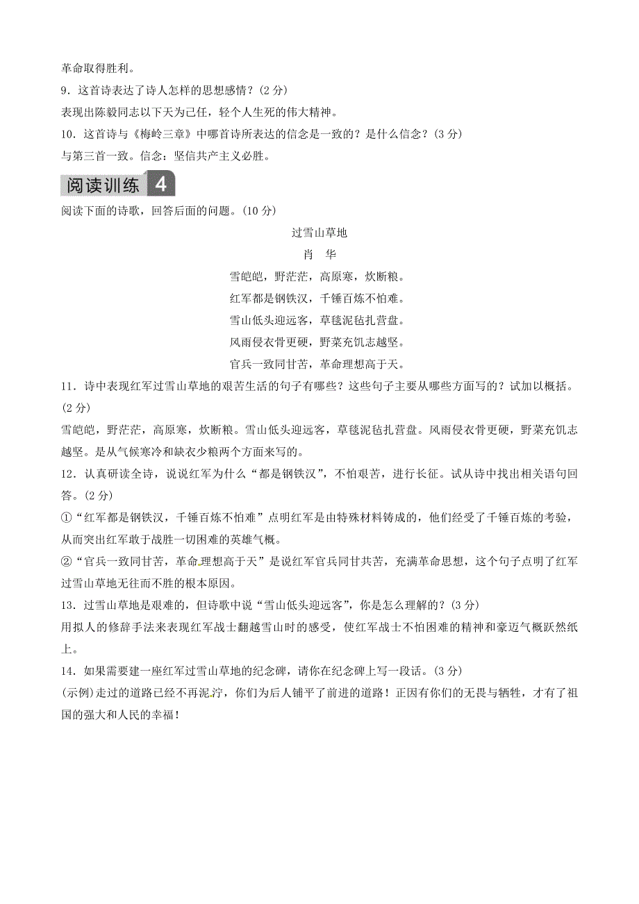 2020春九年级语文下册第一单元2梅岭三章同步测试新人教版.doc_第3页