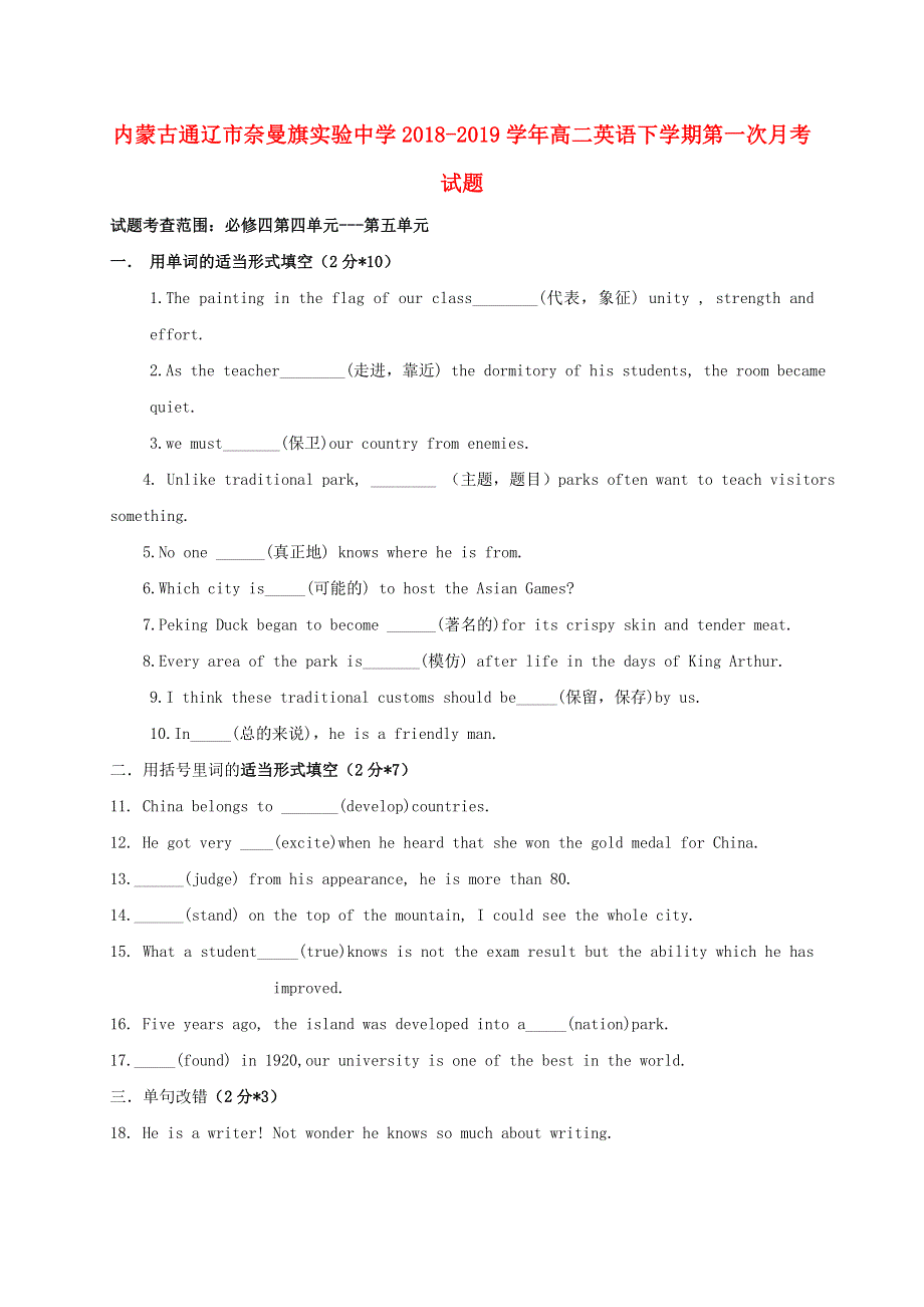 内蒙古通辽市奈曼旗实验中学2018-2019学年高二英语下学期第一次月考试题.doc_第1页