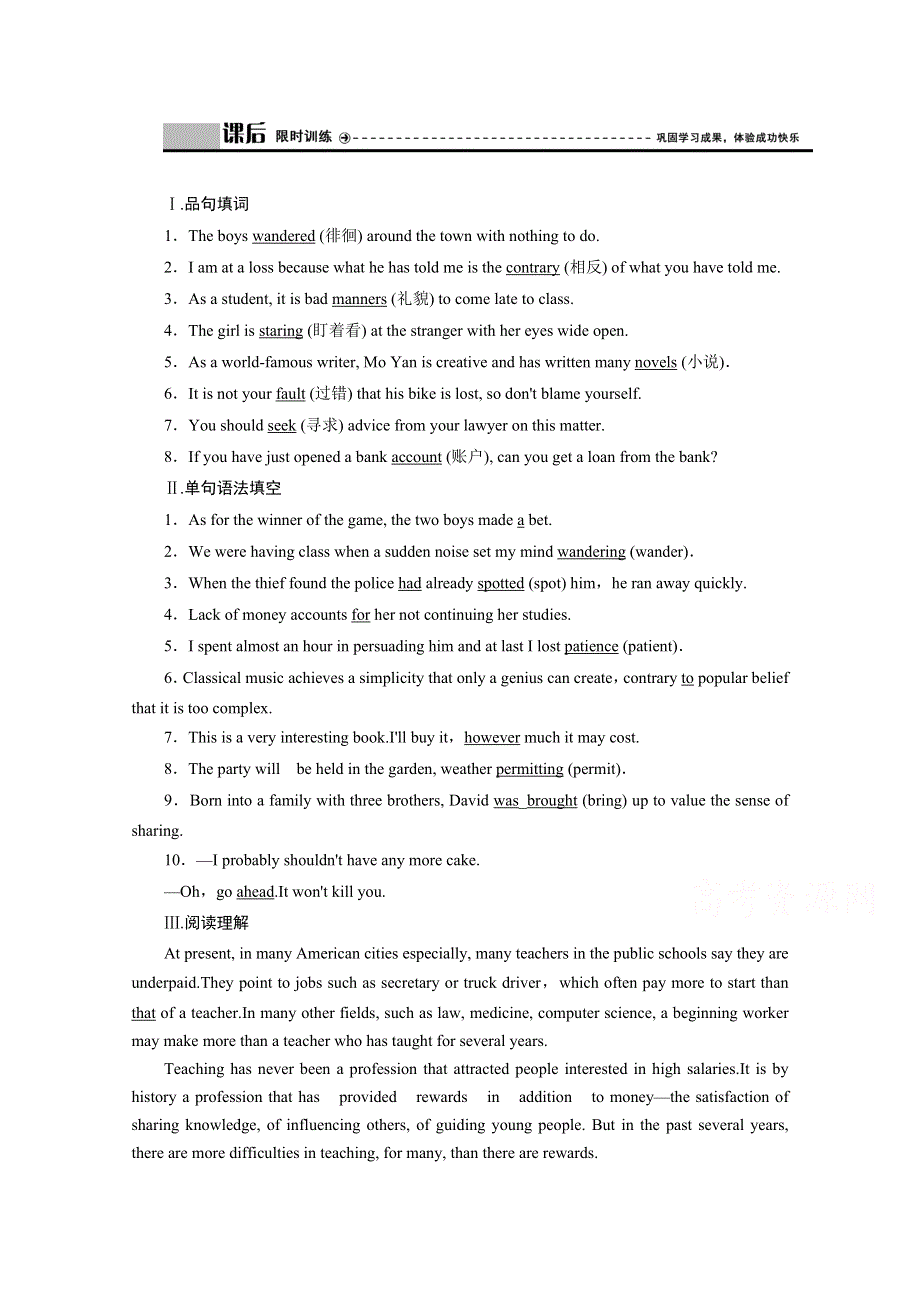 2020-2021学年人教版英语必修3课时作业：UNIT 3 SECTION Ⅲ　LEARNING ABOUT LANGUAGE .doc_第1页