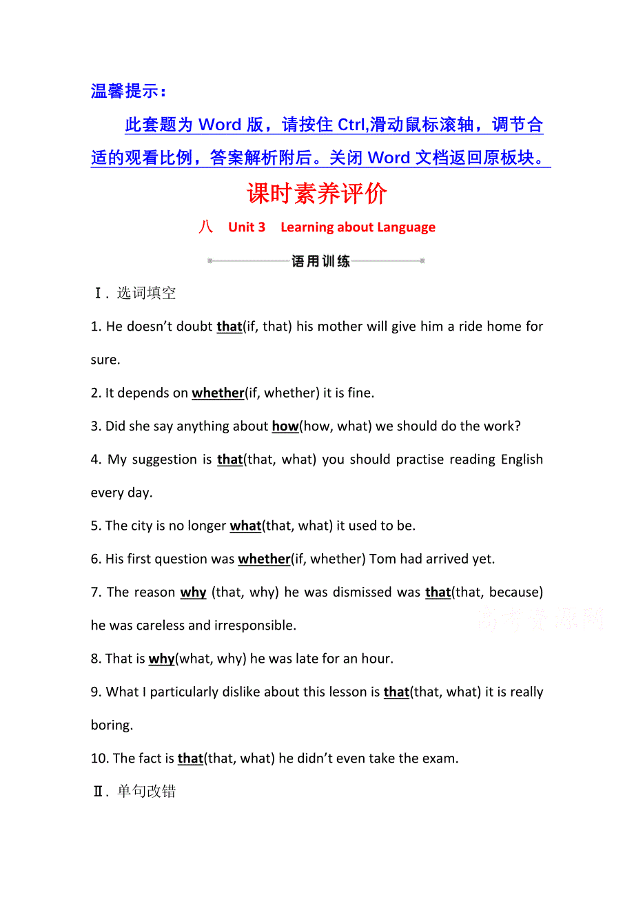 2020-2021学年人教版英语必修3课时素养评价 UNIT 3　LEARNING ABOUT LANGUAGE WORD版含解析.doc_第1页