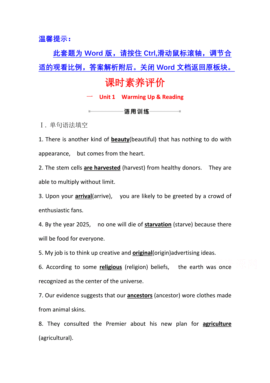 2020-2021学年人教版英语必修3课时素养评价 UNIT 1　WARMING UP .doc_第1页