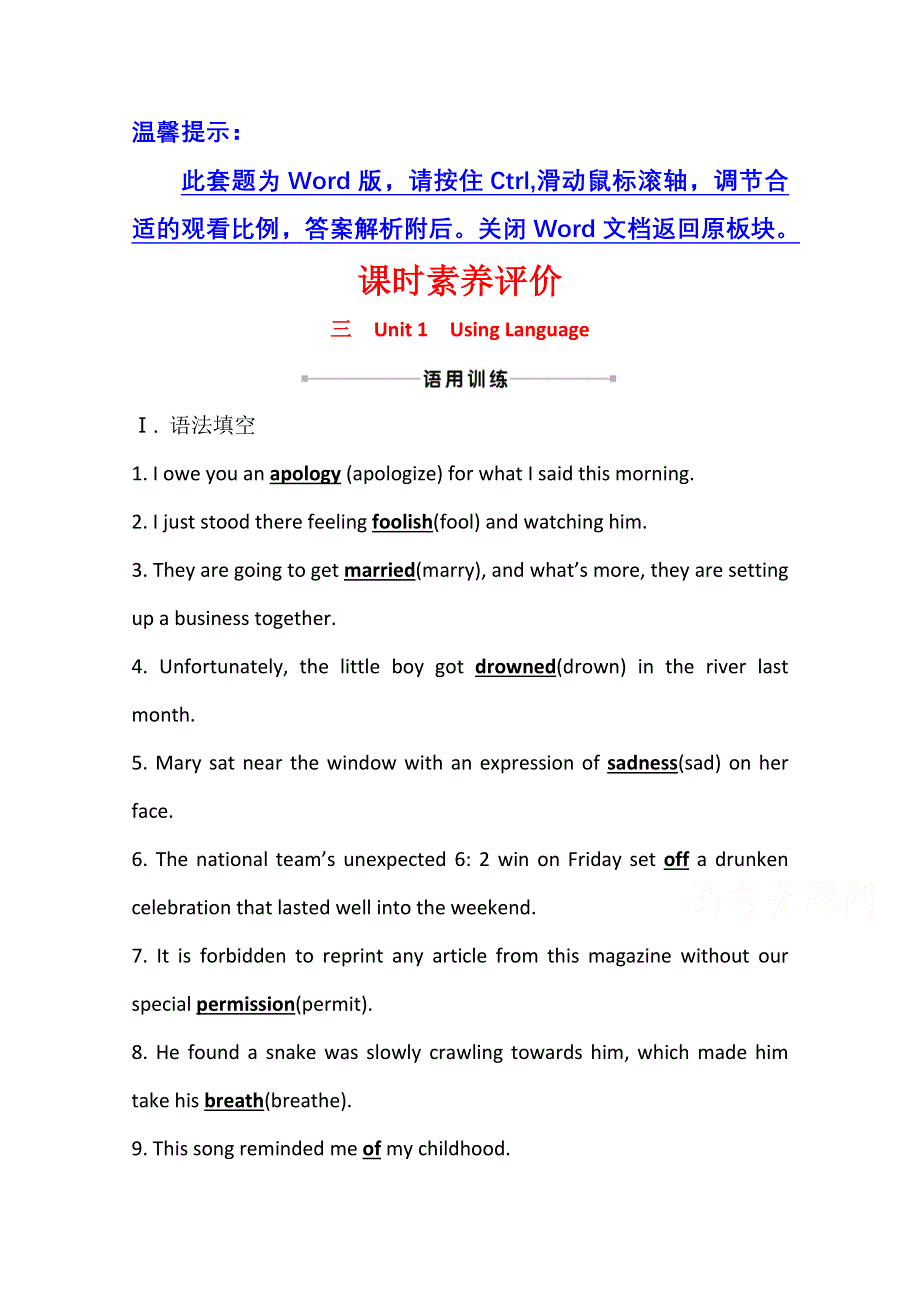 2020-2021学年人教版英语必修3课时素养评价 UNIT 1　USING LANGUAGE WORD版含解析.doc_第1页