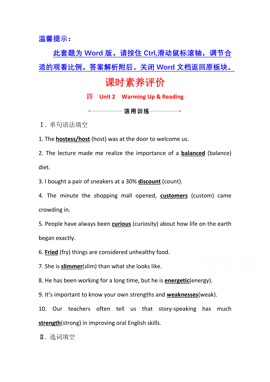 2020-2021学年人教版英语必修3课时素养评价 UNIT 2　WARMING UP .doc_第1页