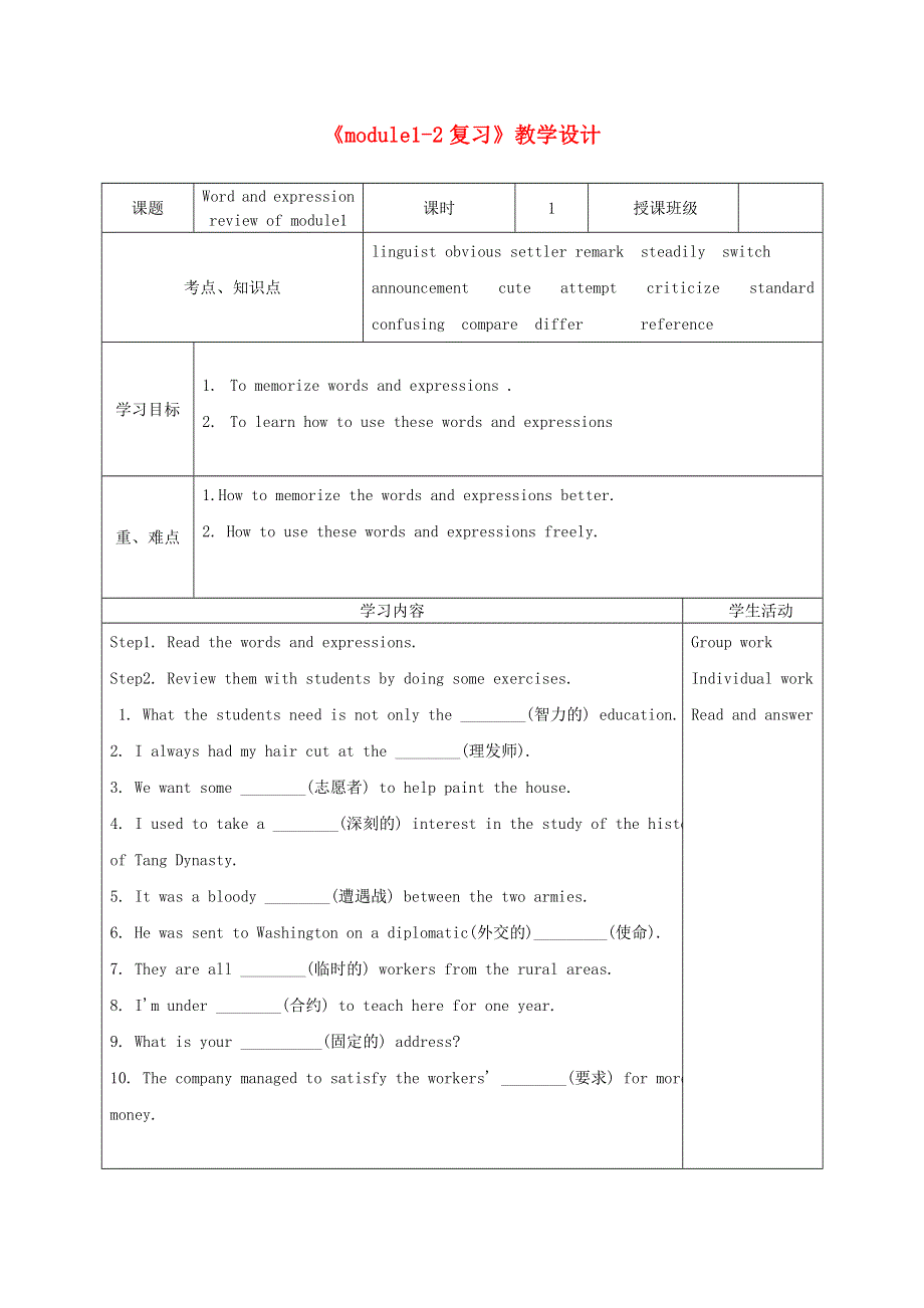 四川省宜宾市一中2015_2016学年高二英语上学期第14周试题Module1_2.doc_第1页